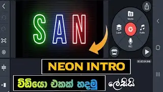 How to Make Neon intro Video Sinhala 2022 | Kinemaster video Editing | SL Academy