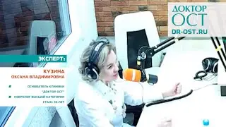 Здоровый разговор. Интервью с Кузиной О. В. о современных альтернативах операционному лечению
