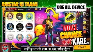 FREE FIRE MEIN VOICE CHANGE KAISE KARE😋| VOICE CHANGER APP FF | HOW TO CHANGE VOICE IN FREE FIRE