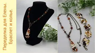 Remake for Elena. Bracelet and necklace. Mary's beads are out of work for now