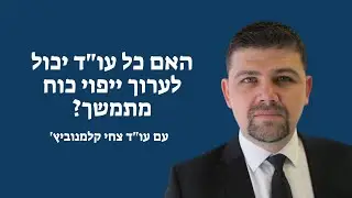 ייפוי כוח מתמשך מקוון: 3 שלבים הקריטיים בדרך להגשת המסמכים - כך תעשו זאת נכון