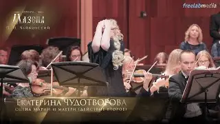 опера «Мазепа» - действие II картина 2: No. 12, Сцена Марии с её матерью «Как блещут звезды в небе»