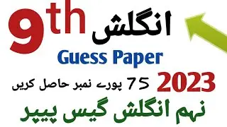 English 9th Class 2023 Guess Paper l 9th Class English Guess Paper 2023 l 9th English Question Paper
