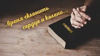 Призыв к поклонению 11.09.22