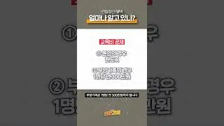 연말정산, 너무들 많이 놓치는 여섯가지 사례 | 생존숏