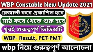 WBP PET-PMT Date || wbp prelims result 2021 || wbp pet & pmt date
