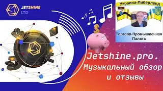 Jetshine.pro. Музыкальный обзор и отзывы