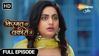 Kismat Ki Lakiron Se | Latest Episode |Shraddha Ko Kirtise Chupana Padega Abhay ka Sach |Full EP 404
