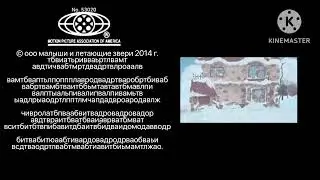 Малыши и летающие звери конечный кредит титры из мультфильмов новый год в 1 дек. 2013🎅🏻🎄