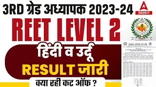 REET Waiting List 2023 OUT | REET Level 2 Result 2023 | REET Cut off 2023 Latest Update