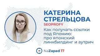 Как получать ссылки под Японию: про японский линкбилдинг и аутрич