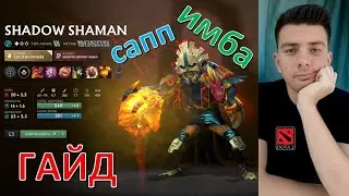 Гайд: 