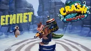 Прохождение Crash Bandicoot 3 [Египет]