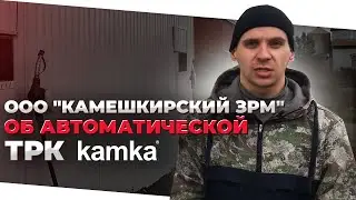 Отзыв об Автоматической ТРК kamka от водителя ООО 