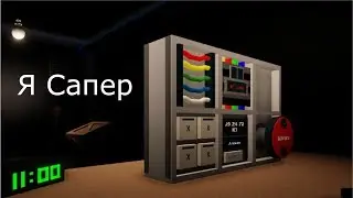 Я Сапер!Defuser Roblox