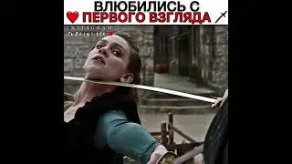 Влюбились с первого взгляда
