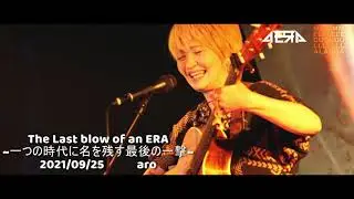 20210925富士宮AERA　 The Last blow of an era~一つの時代に名を残す最後の一撃~ :aro