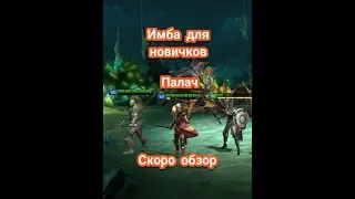 Палач  Обзор Героя / RAID:Shadow Legends - Имба или нет скоро обзор 