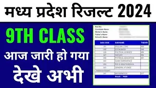 mp 9th class result 2024 kaise dekhe, mp board 9th class result 2024 kaise check kare, mpbse result