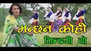 BHANCHHAN KOHI .... KUNTI MOKTAN