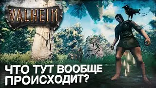 VALHEIM | СТРЭМ | ПРОБУЕМ СКАНДИВАСКИЙ ВЫЖИВАЧ с 