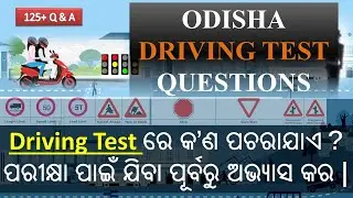 Driving License Test Practice questions - Odisha RTO - 4 wheelers (LMV) and 2 wheelers