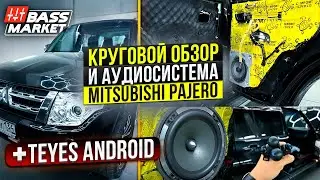 Круговой обзор/Mitsubishi Pajero/Teyes 360 и аудио-система!