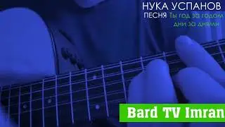 Нука Успанов 