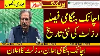 12th Class Result 2021 | 10th Class Result 2021 Date | 2nd Year Result 2021 | Inter Result 2021