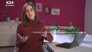 Прокрастинация: что делать