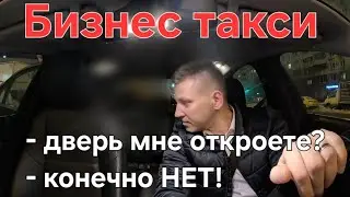 Высадка пассажиров под камерой. Конфликт. Отмена поездки через парк. | Бизнес Такси Москва 