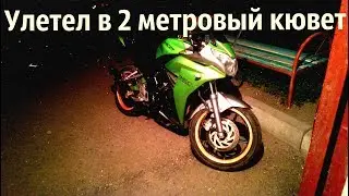Безбашенная езда на китайском  мотоцикле в городе / В конце улетел в 2 метровый кювет