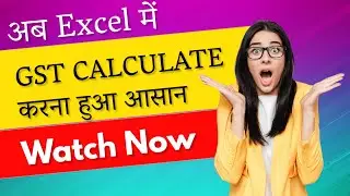 How to Calculate GST in Excel Sheet | how to calculate gst amount | GST | My Coaching Classes