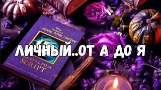 🙏Я ЗНАЮ ВСЁ 🔮ТВОЯ СУДЬБА, КАК НА ЛАДОНИ #ТАРО