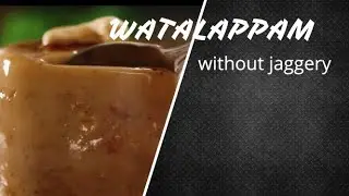 HOW TO MAKE WATTALAPPAM WITHOUT JAGGERY / හකුරු නැතුව වටලප්පම් හදමු.