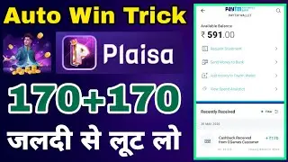 Paisa App Auto Win Trick Earn 1000 Paytm Cash Unlimited time Paisa App loot Dhamaka Trick Loot
