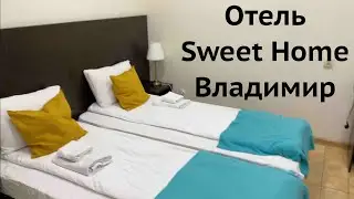 Мини отель SWEET HOME Владимир