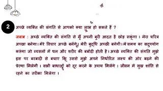 std : 8th sub : हिन्दी सत्र : 2 काव्य : 5 :- दोहे  अभ्यास / स्वाध्याय की चर्चा