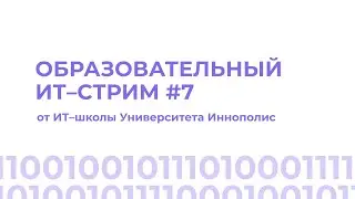 Практика на языке Python | стрим 19 августа