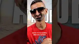Το Πιο Ηλίθιο Q&A #shorts #questions