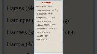 SSC Exams Vocabulary #ssccgl #ssccpo #toefl #englishspeaking H words part 2