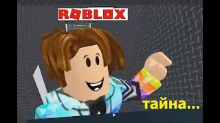 тайна раскрыта!  в режиме  Murder Mystery 2  ROBLOX  