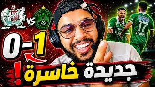  جنون الرجاء على الجديدة ✅ 1-0 على بعد نقطتين من صدارة ✅ بعد تعادل فاس وخسارة الوداد ❌