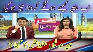 board exam 2021 news today pakistan-Exam cancelled 2021-Paper 2021 in Pakistan cancel||