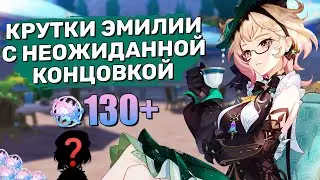 Крутки Эмилии с НЕОЖИДАННОЙ КОНЦОВКОЙ | Genshin Impact