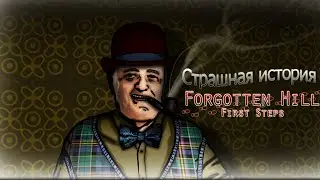 Покинули марионеток и оказались в лечебнице | Forgotten Hill First Steps | #3