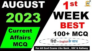 August 2023 Weekly Current Affairs 1 to 7 - First week | August 100+ Best Current Affairs MCQ