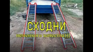Сходни для миниэкскаватора ( погрузчика) своими руками.