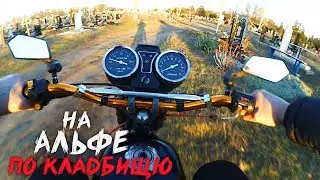Покатушки на мопеде альфа | Мопед альфа | Мопед