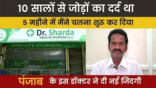 Patient Testimonial - Treatment of Knee Pain | Dr. Sharda Ayurveda